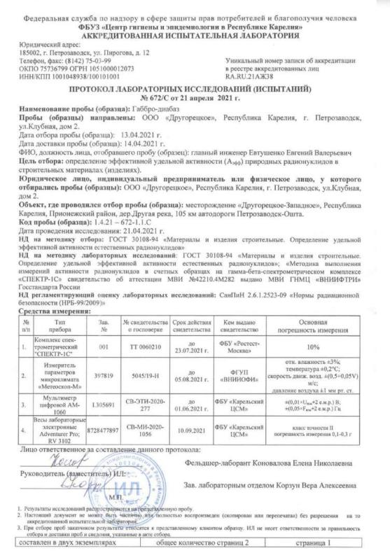 Камень "Габбро-диабаз" 2