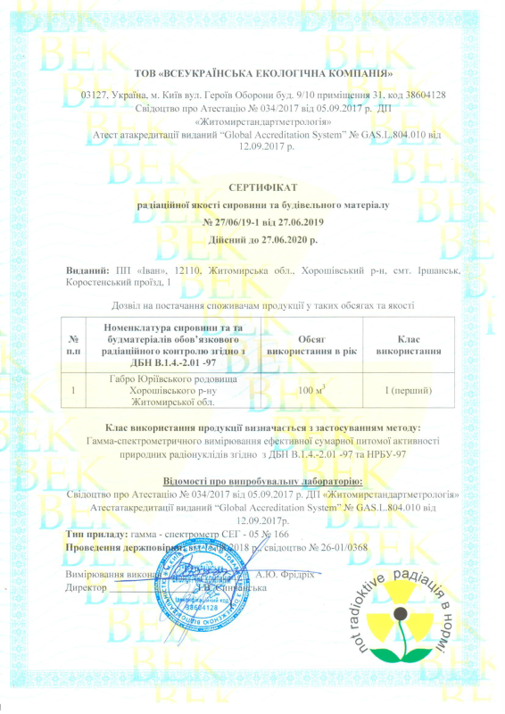 Камень "Украинский" 2