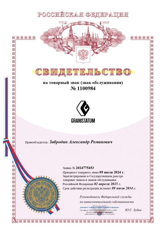 Свидетельство на товарный знак