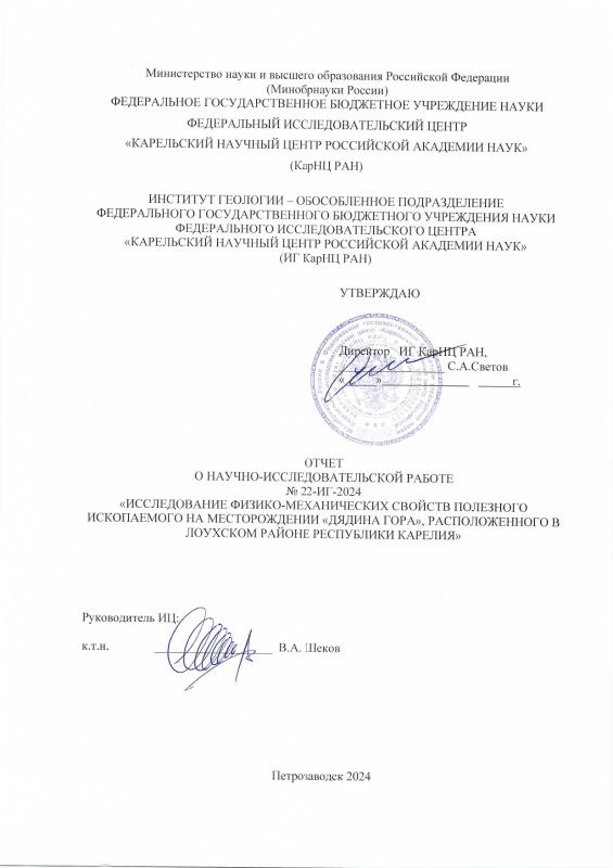 Отчет о научно-исследовательской работе